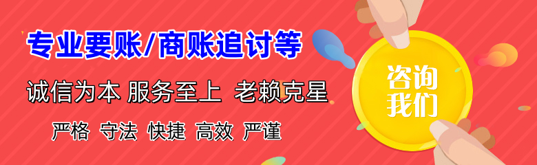 马鞍山收账公司