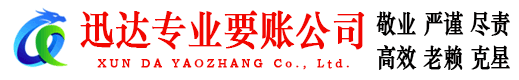 马鞍山收账公司
